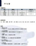 PFA管